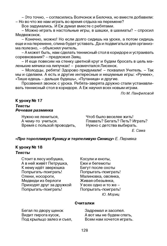 Русский язык Стативка 1 клас