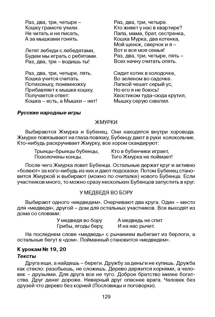 Русский язык Стативка 1 клас