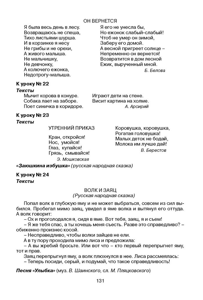 Русский язык Стативка 1 клас