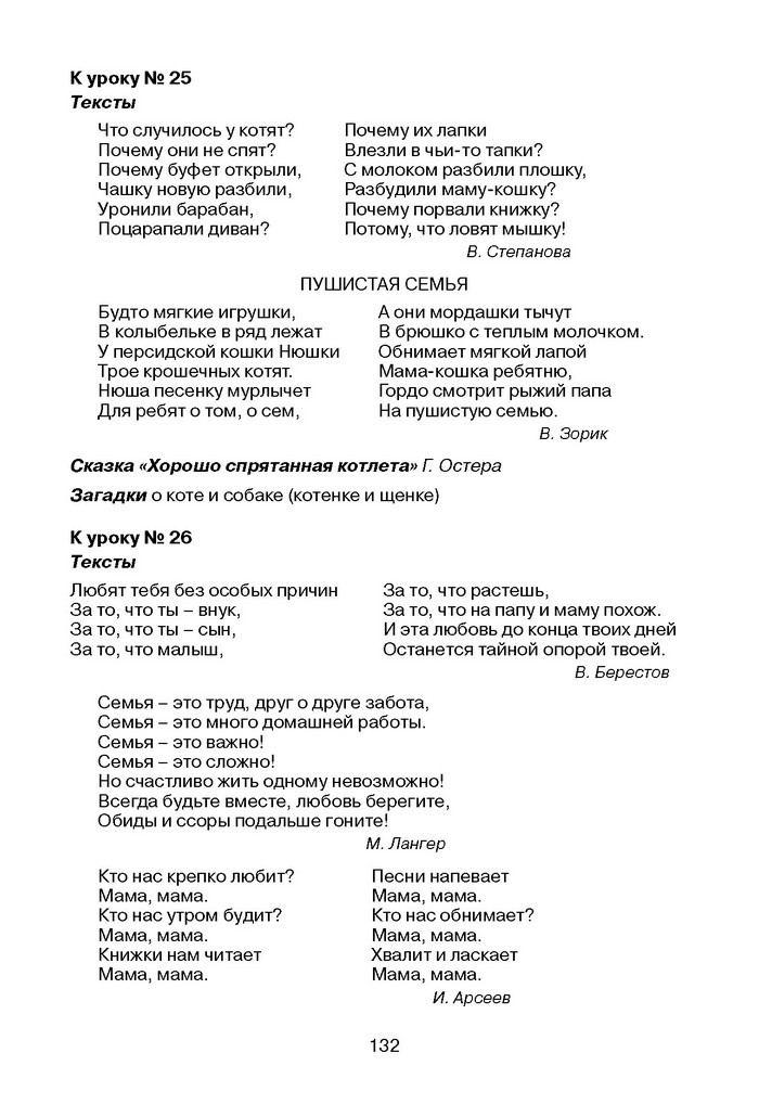 Русский язык Стативка 1 клас