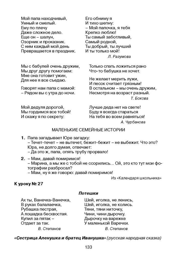 Русский язык Стативка 1 клас