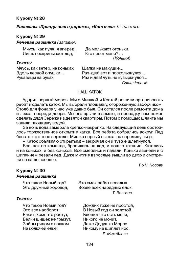 Русский язык Стативка 1 клас