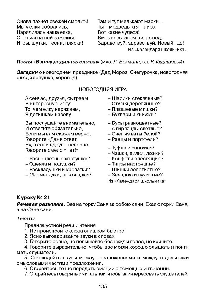 Русский язык Стативка 1 клас