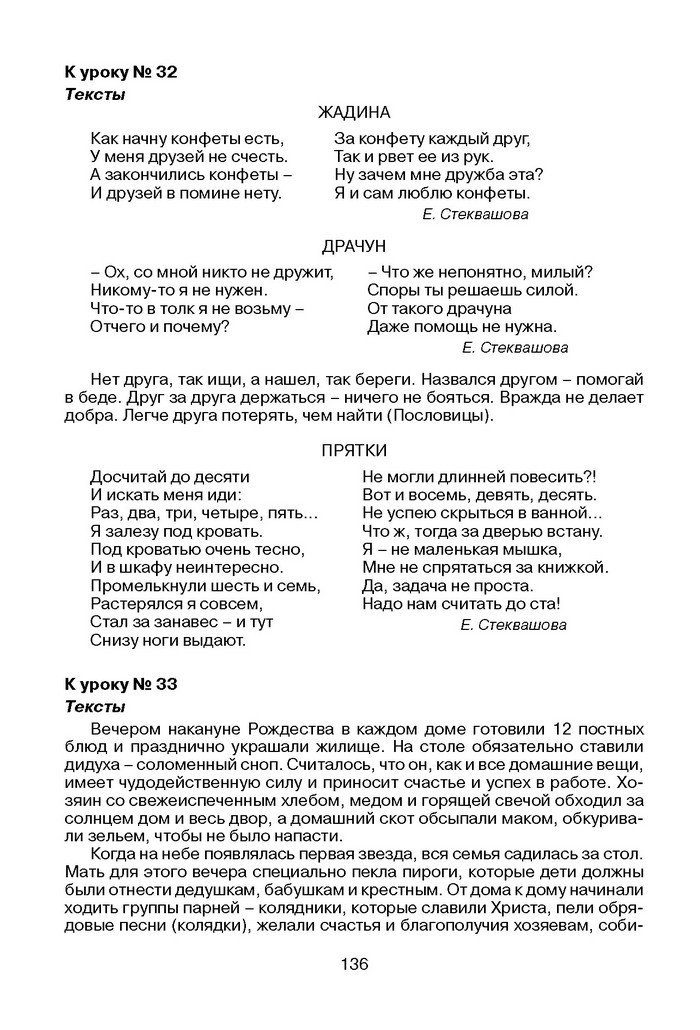 Русский язык Стативка 1 клас