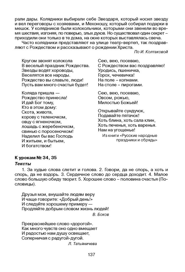 Русский язык Стативка 1 клас