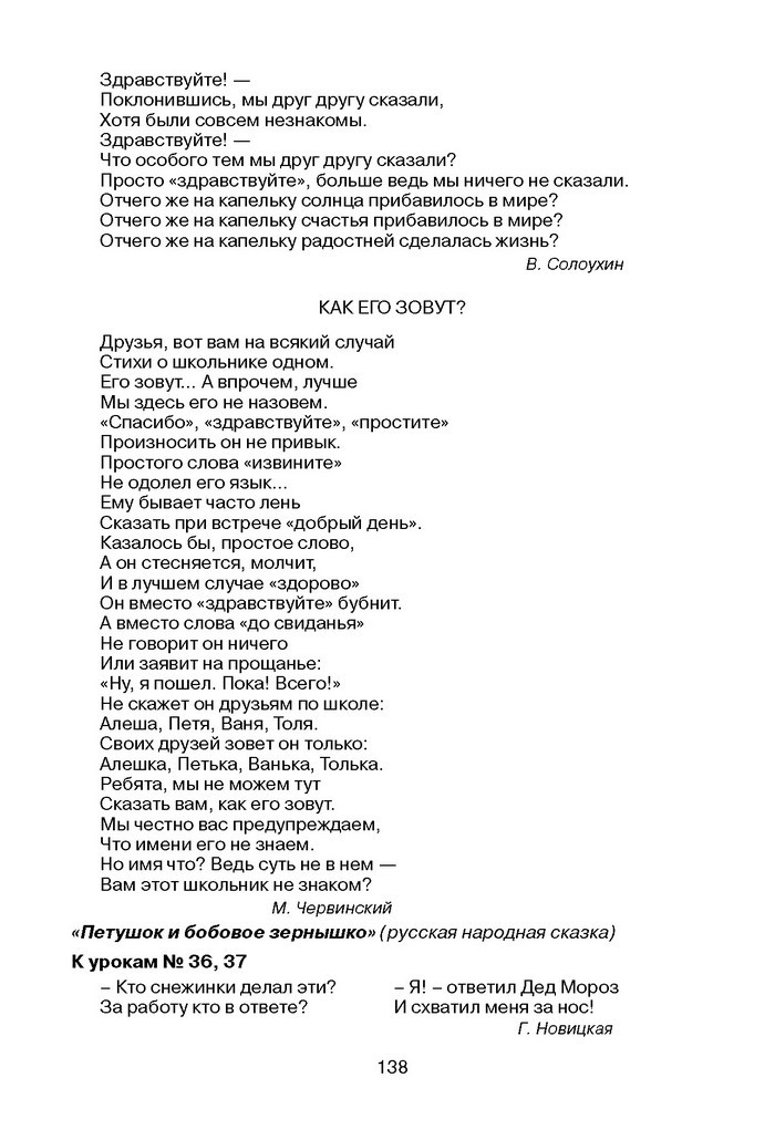 Русский язык Стативка 1 клас