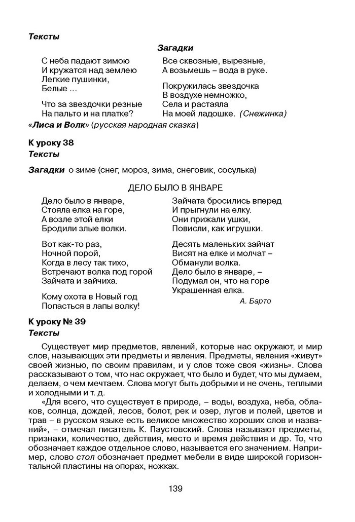 Русский язык Стативка 1 клас