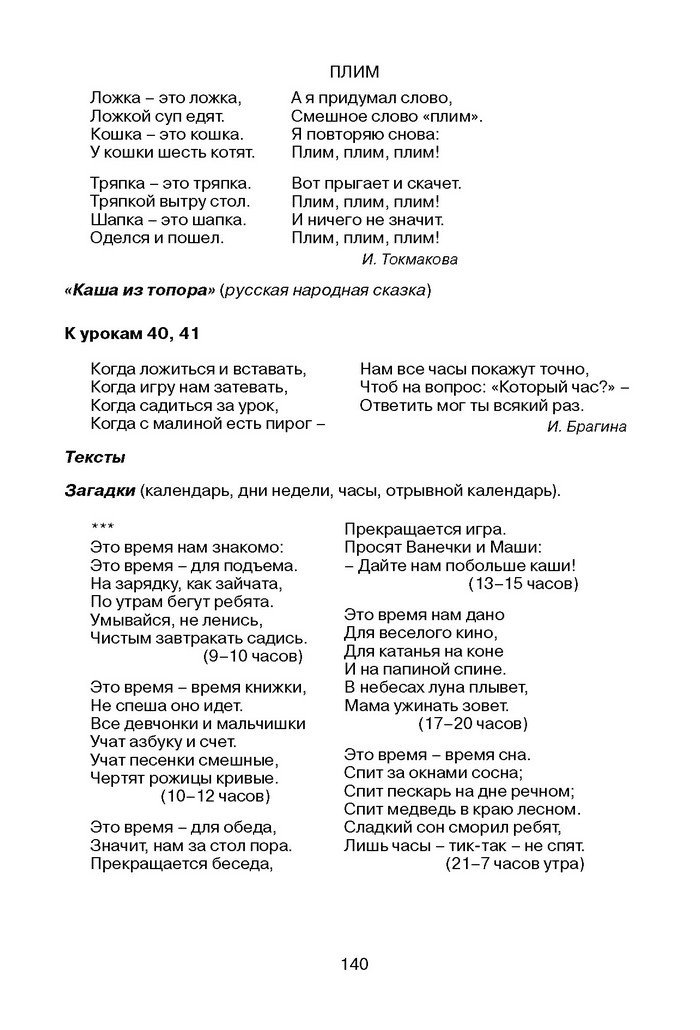 Русский язык Стативка 1 клас