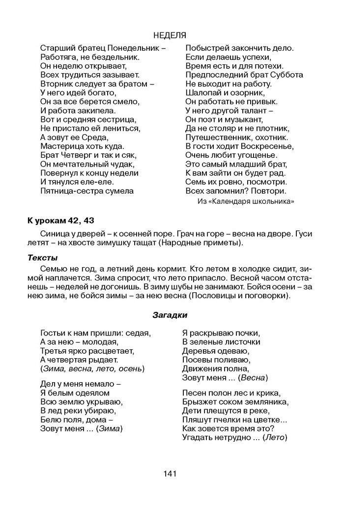 Русский язык Стативка 1 клас