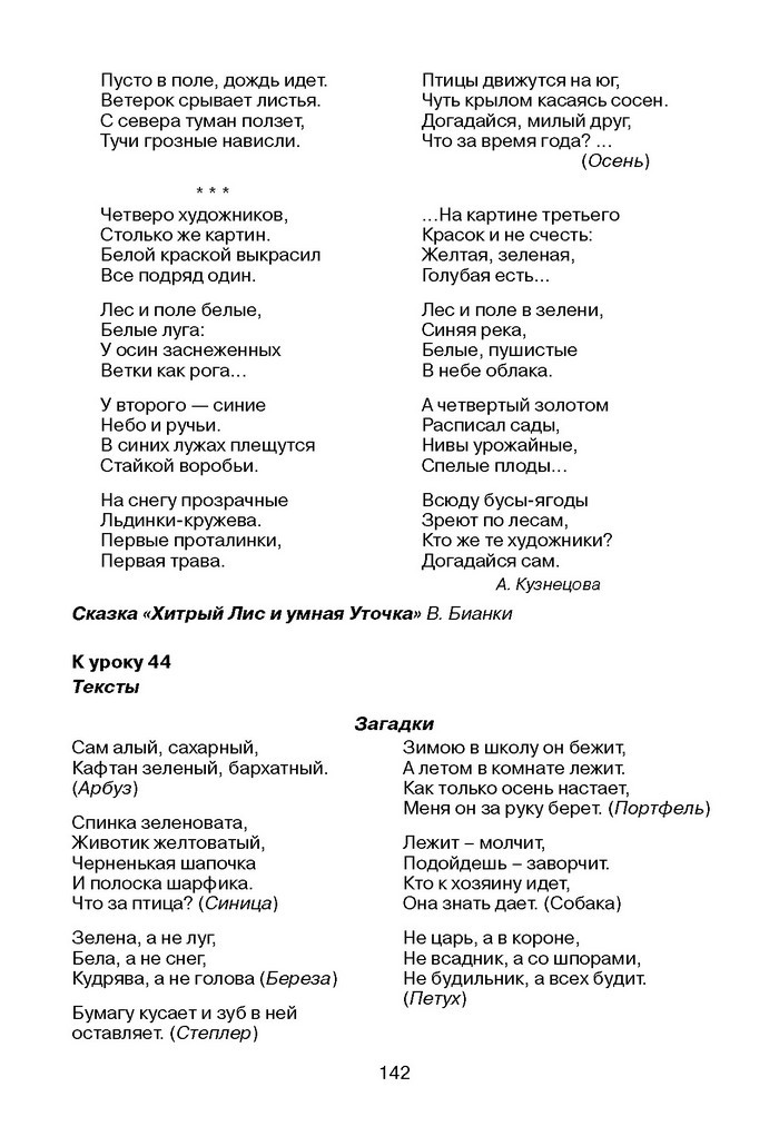 Русский язык Стативка 1 клас