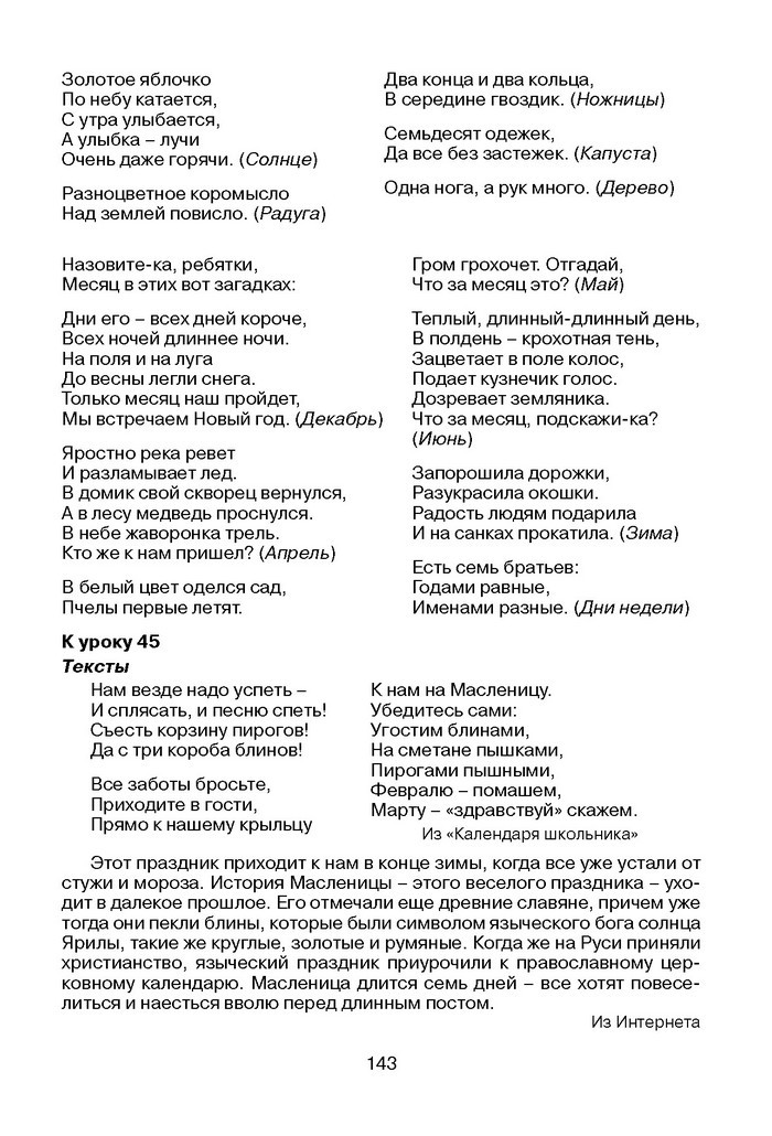 Русский язык Стативка 1 клас