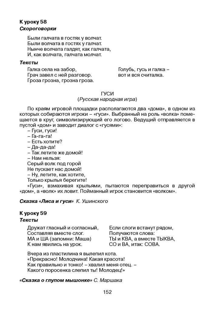 Русский язык Стативка 1 клас