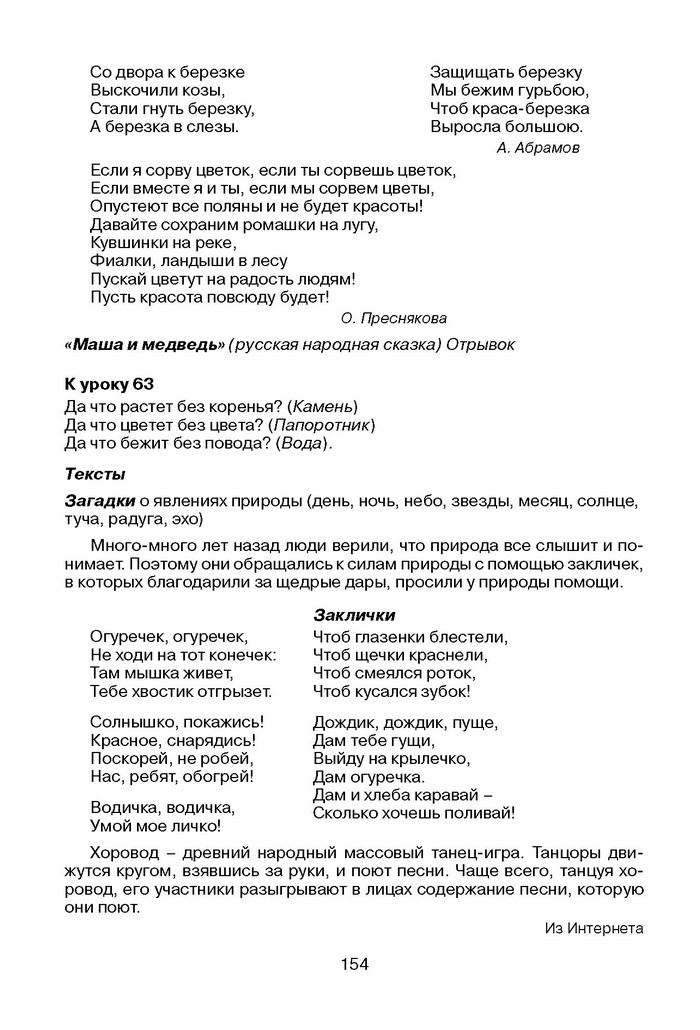 Русский язык Стативка 1 клас