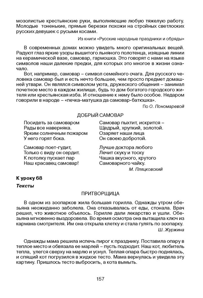 Русский язык Стативка 1 клас