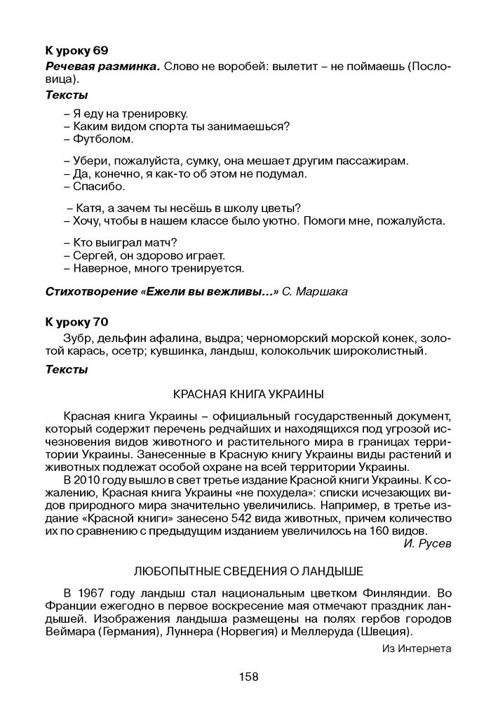 Русский язык Стативка 1 клас