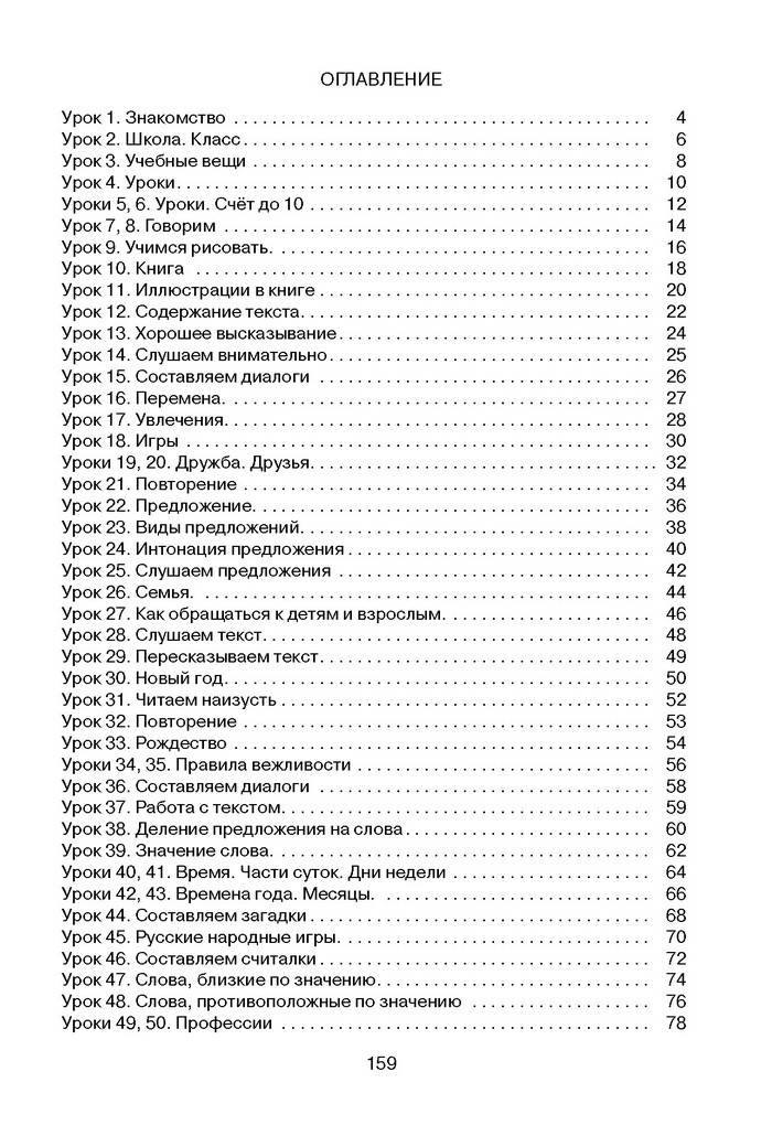 Русский язык Стативка 1 клас