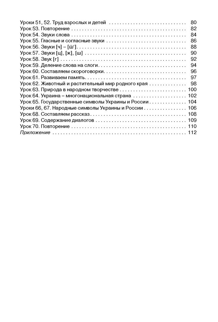 Русский язык Стативка 1 клас