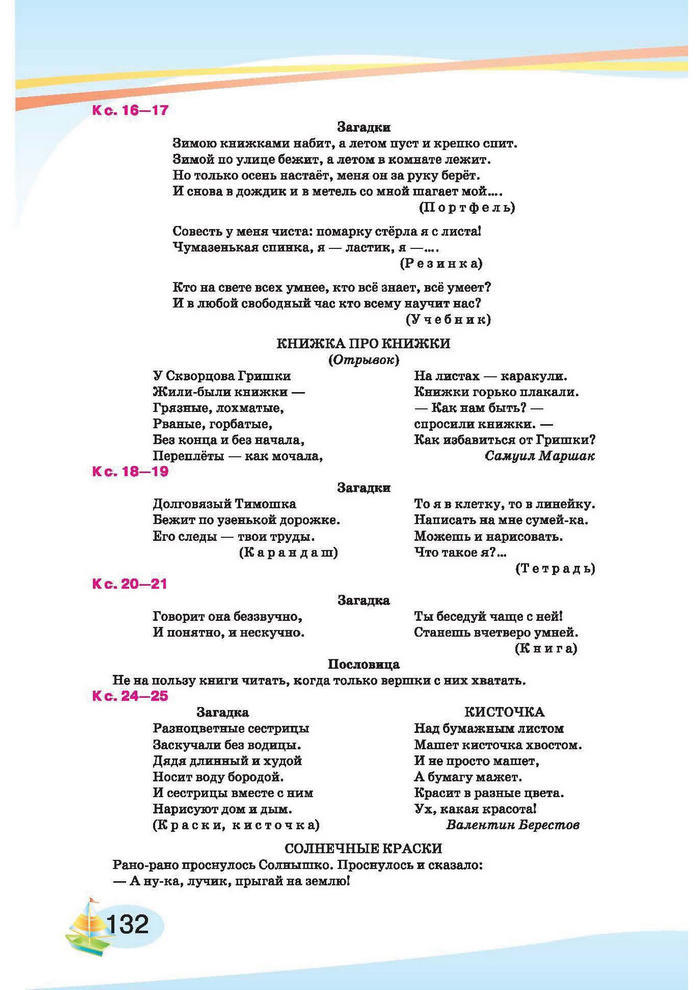 Русский язык 1 класс Лапшина