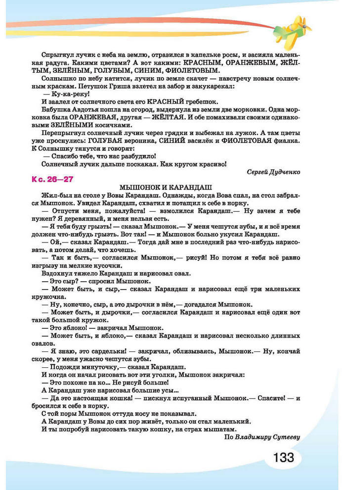 Русский язык 1 класс Лапшина
