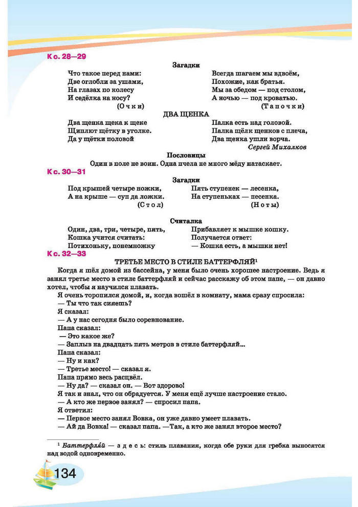 Русский язык 1 класс Лапшина