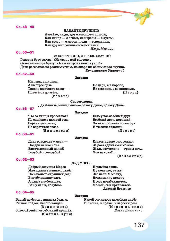Русский язык 1 класс Лапшина
