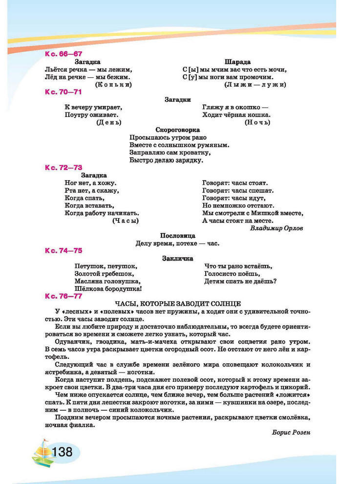 Русский язык 1 класс Лапшина