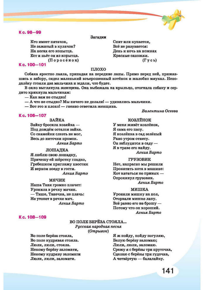 Русский язык 1 класс Лапшина