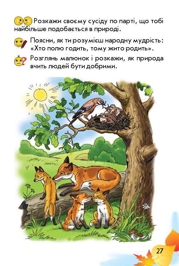 Підручник Природознавство Гільберг 1 клас