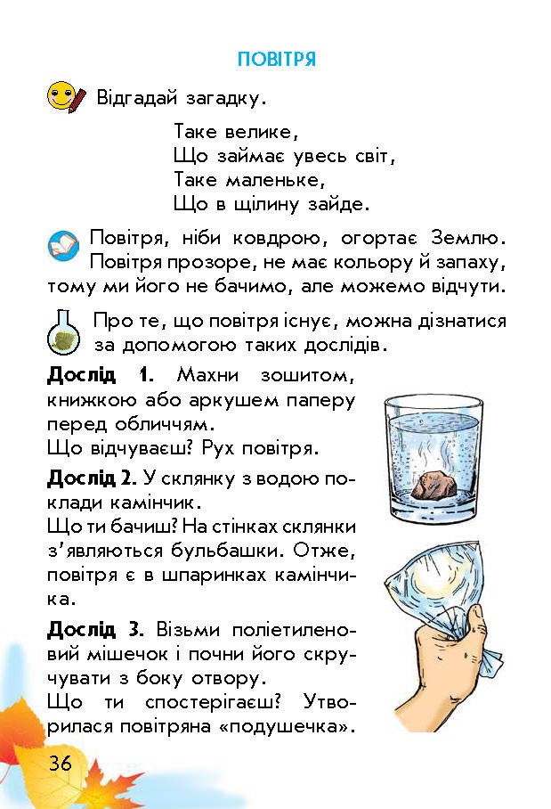Підручник Природознавство Гільберг 1 клас