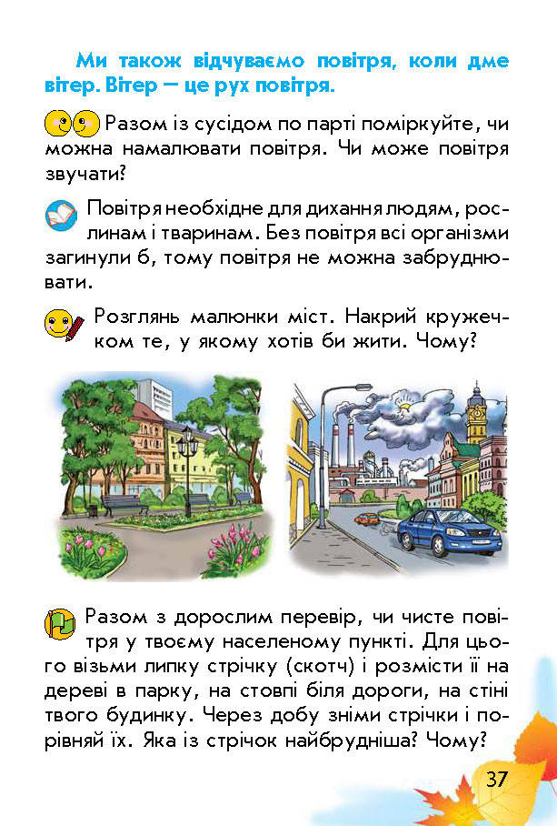 Підручник Природознавство Гільберг 1 клас