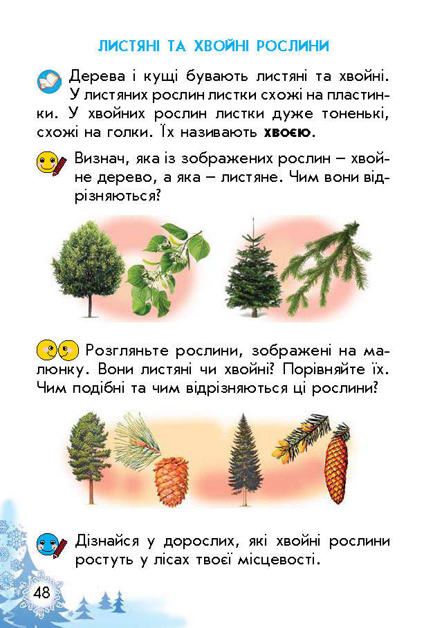 Підручник Природознавство Гільберг 1 клас