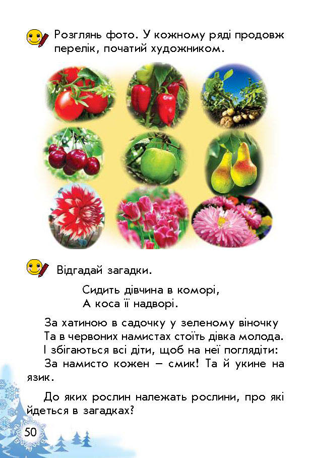 Підручник Природознавство Гільберг 1 клас