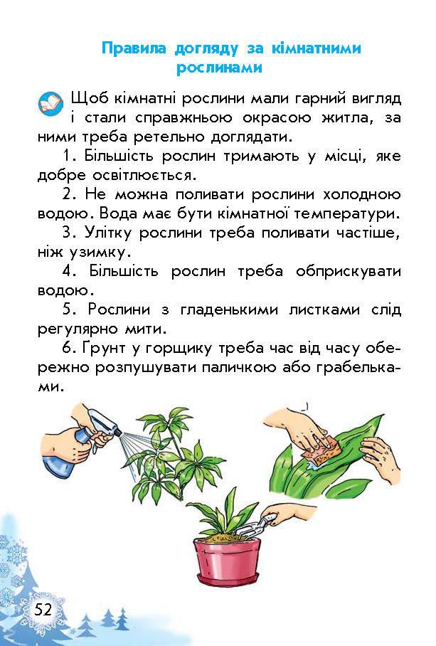 Підручник Природознавство Гільберг 1 клас