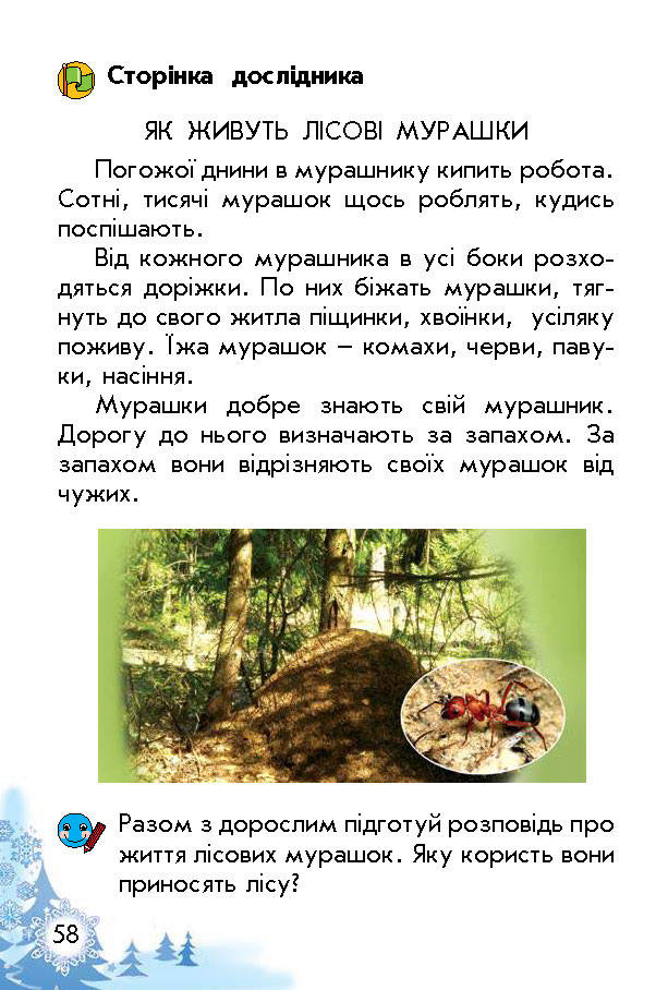 Підручник Природознавство Гільберг 1 клас