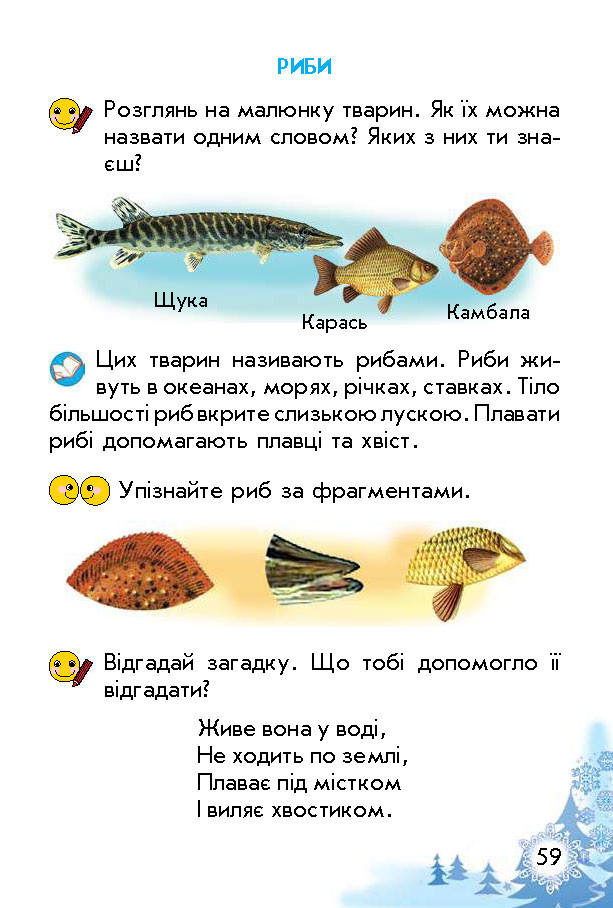 Підручник Природознавство Гільберг 1 клас