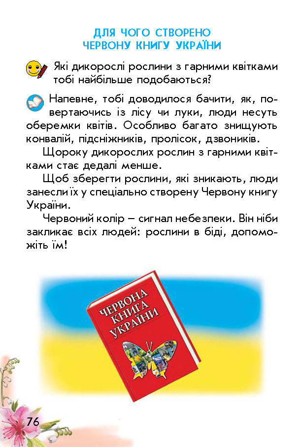 Підручник Природознавство Гільберг 1 клас