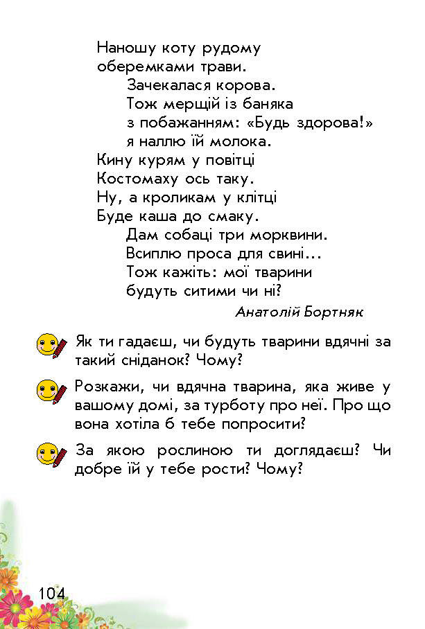 Підручник Природознавство Гільберг 1 клас