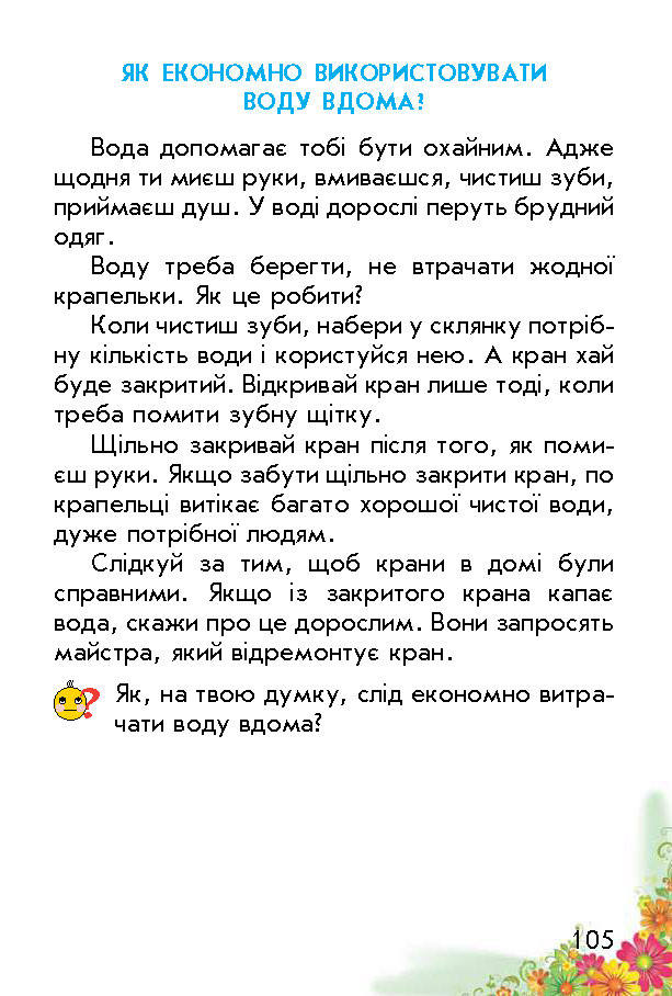 Підручник Природознавство Гільберг 1 клас