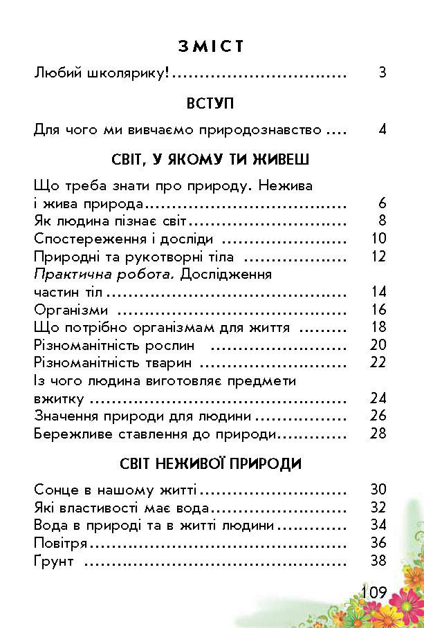 Підручник Природознавство Гільберг 1 клас