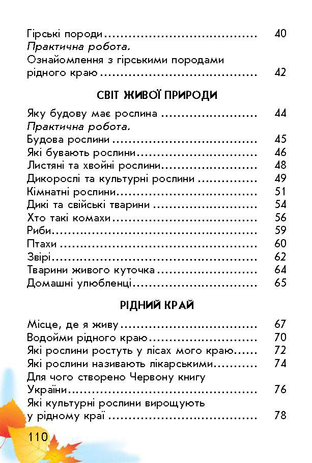 Підручник Природознавство Гільберг 1 клас