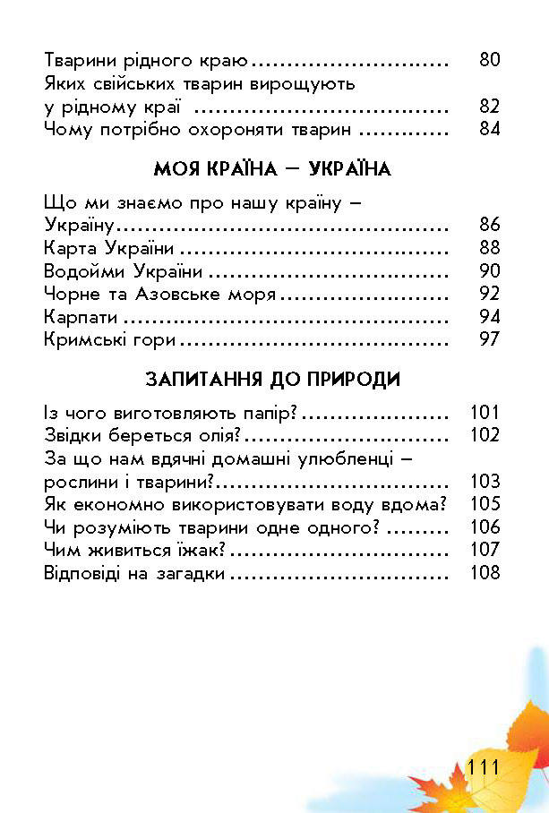 Підручник Природознавство Гільберг 1 клас