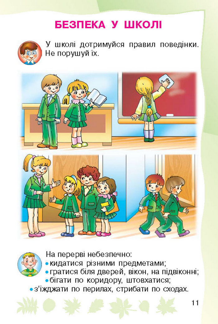Підручник Основи здоров`я 1 клас Гнатюк