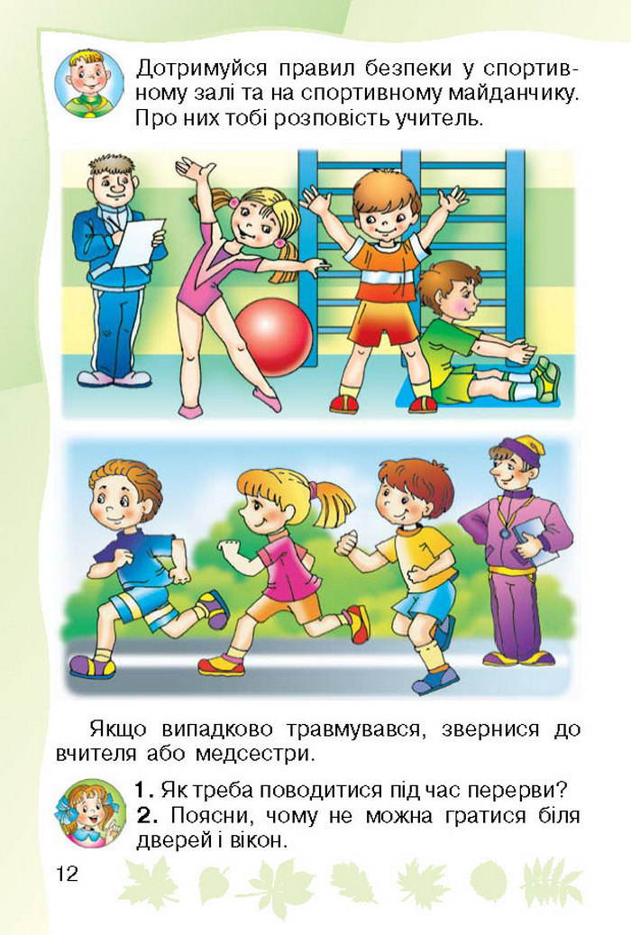 Підручник Основи здоров`я 1 клас Гнатюк