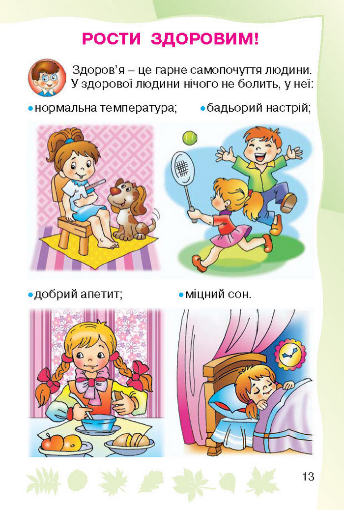 Підручник Основи здоров`я 1 клас Гнатюк