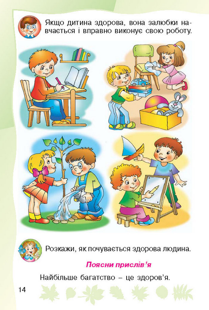Підручник Основи здоров`я 1 клас Гнатюк