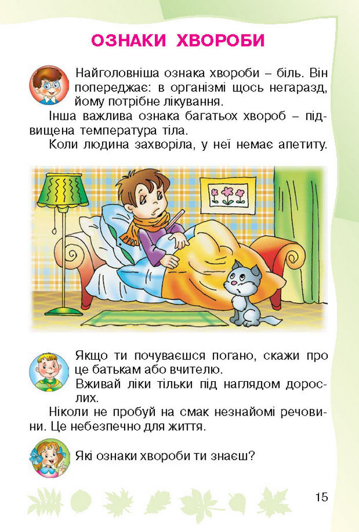 Підручник Основи здоров`я 1 клас Гнатюк