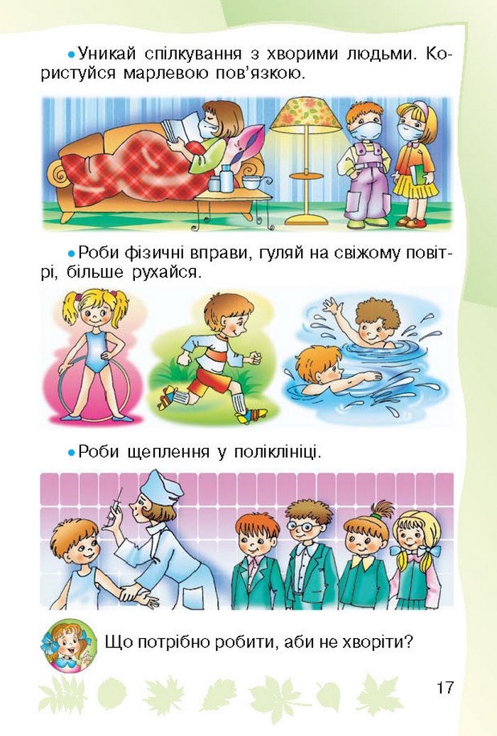 Підручник Основи здоров`я 1 клас Гнатюк