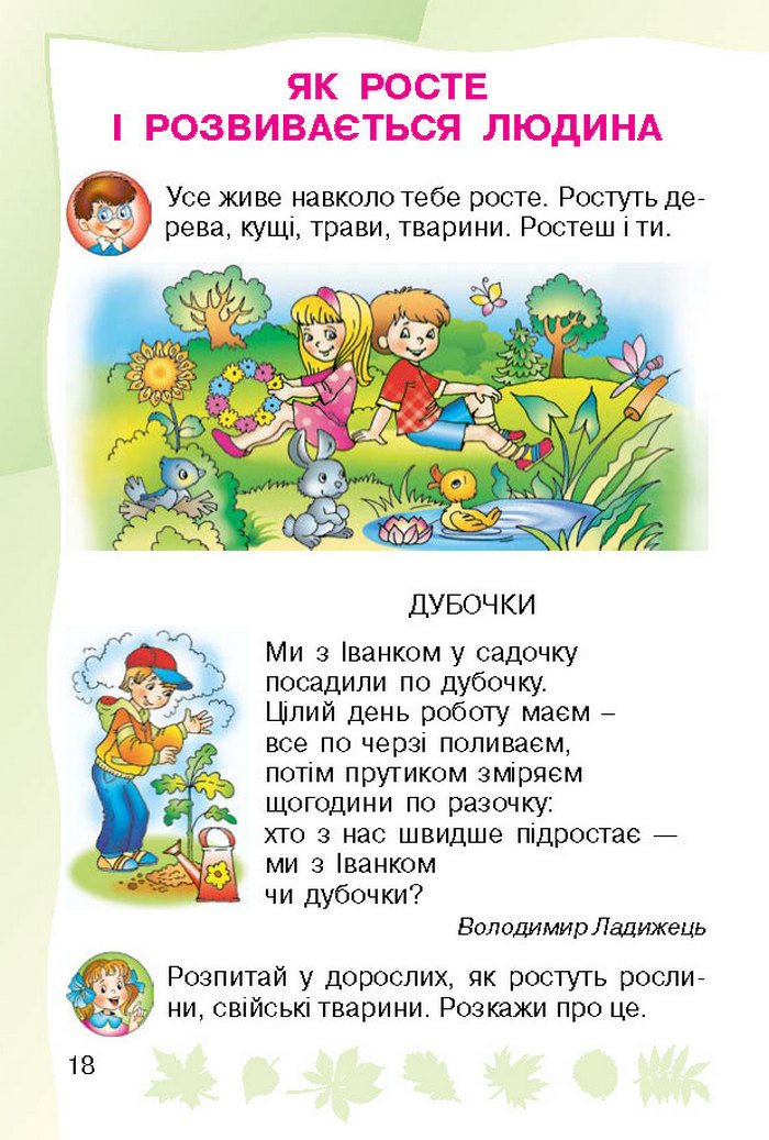 Підручник Основи здоров`я 1 клас Гнатюк