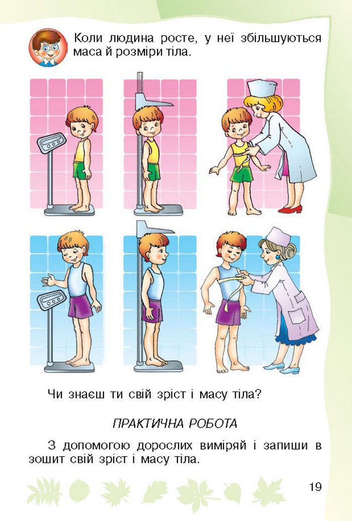 Підручник Основи здоров`я 1 клас Гнатюк