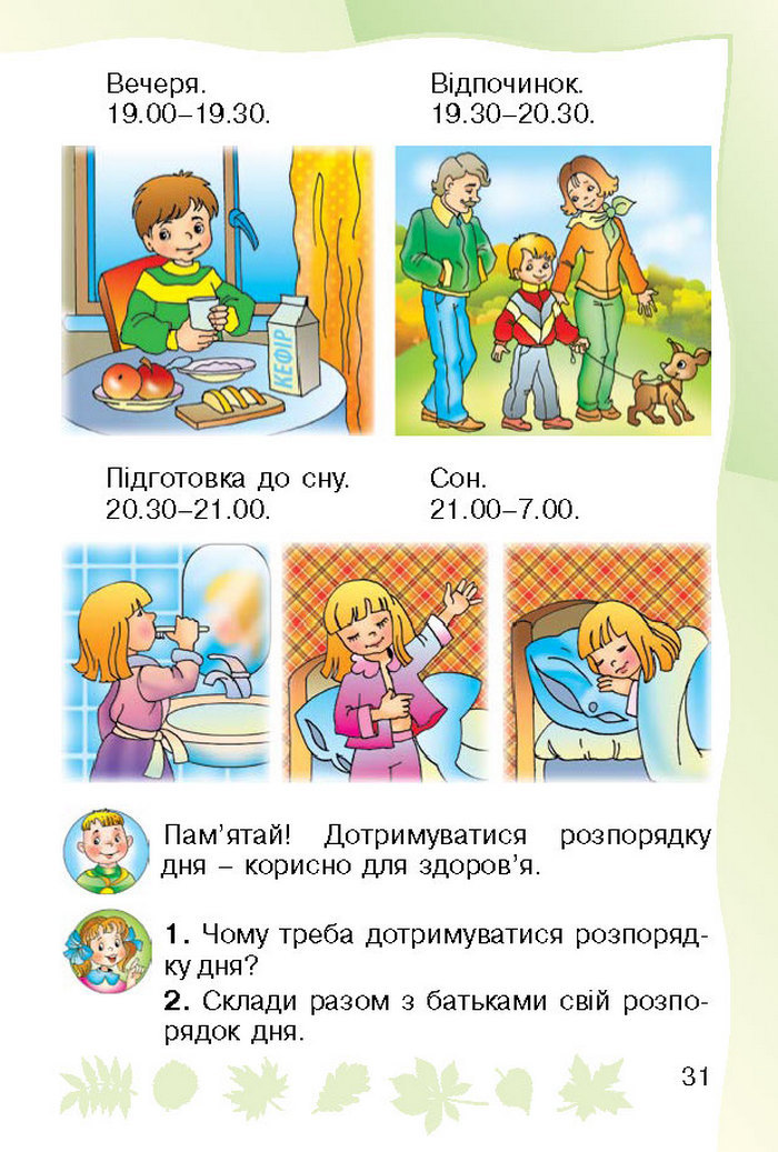 Підручник Основи здоров`я 1 клас Гнатюк